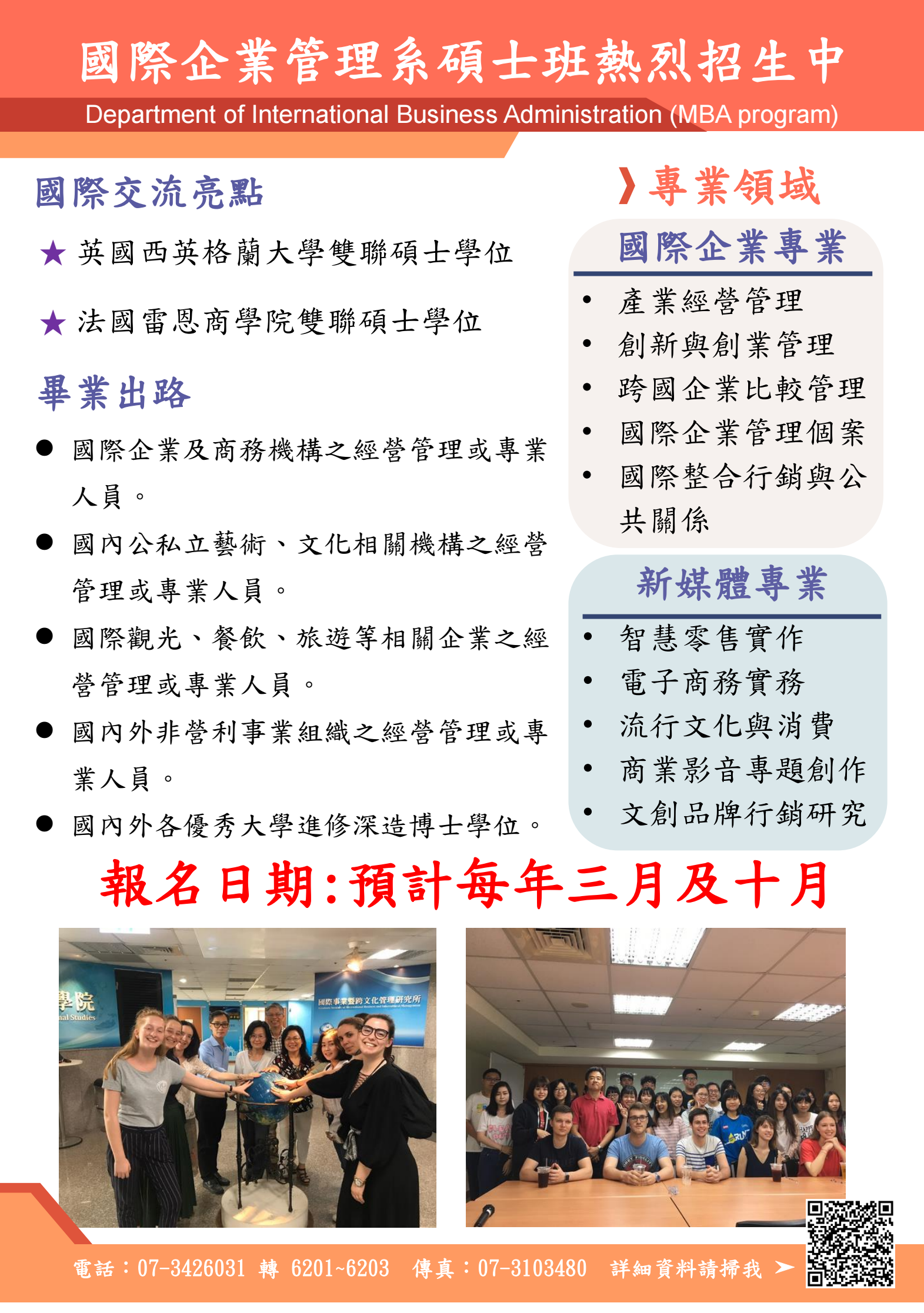 【招生公告】113學年度碩士班 熱烈招生中! | 國際企業管理系暨碩士班